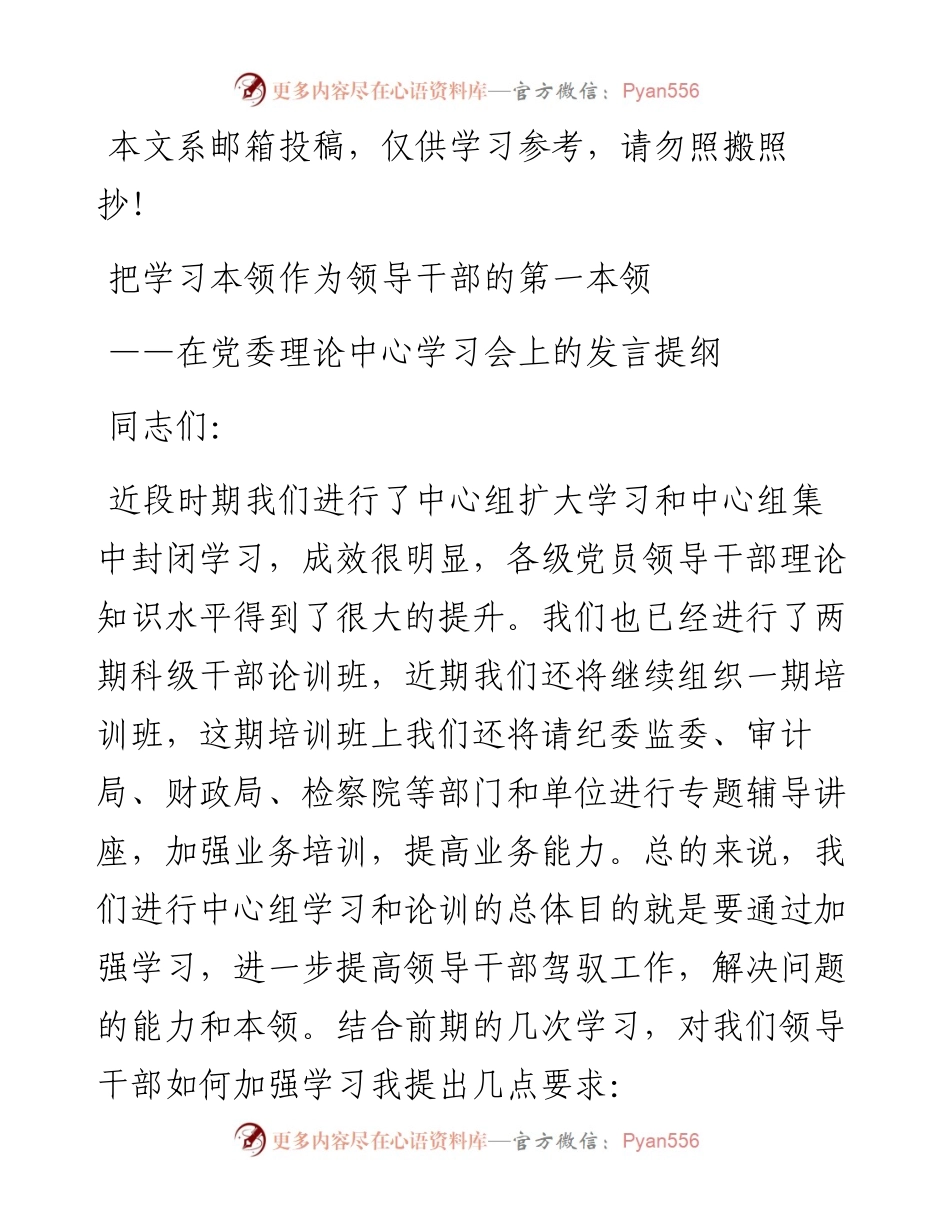 在党委理论中心学习会上的发言提纲.docx_第1页