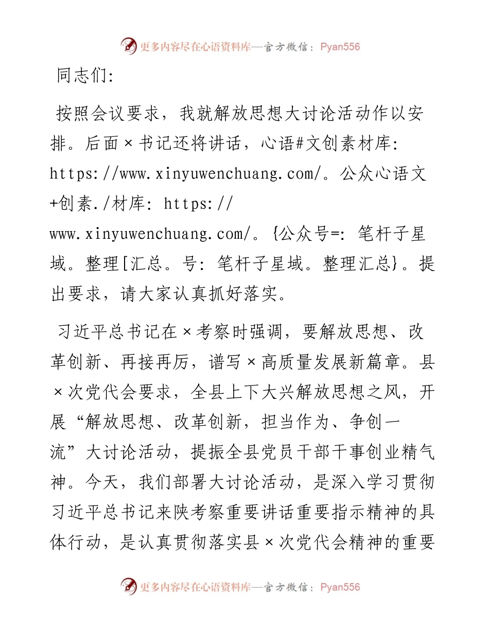 县委组织部长在全县“解放思想”大讨论活动安排部署会上的讲话.docx_第1页