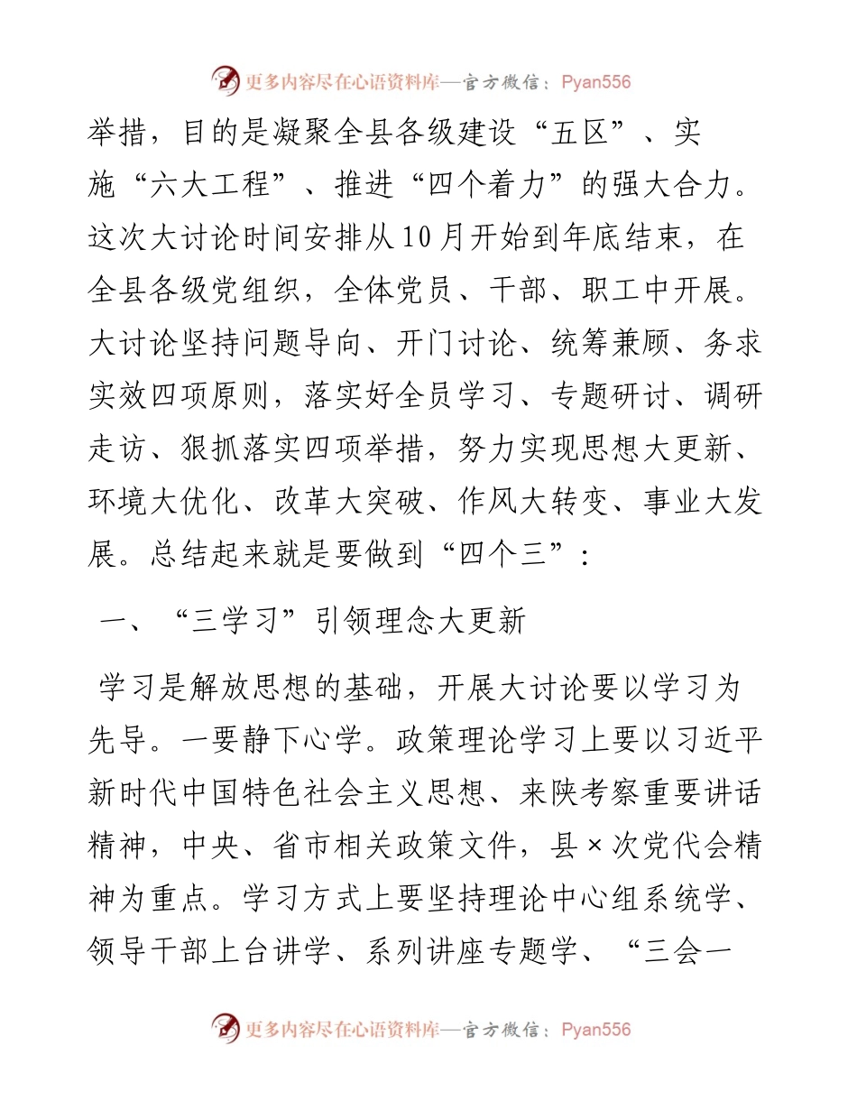 县委组织部长在全县“解放思想”大讨论活动安排部署会上的讲话.docx_第2页