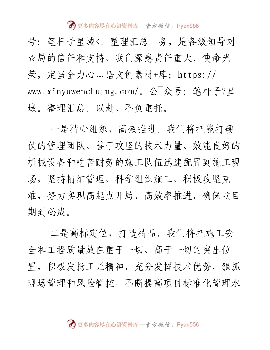 在XX工程建设动员会上的表态发言（建设单位）.docx_第2页