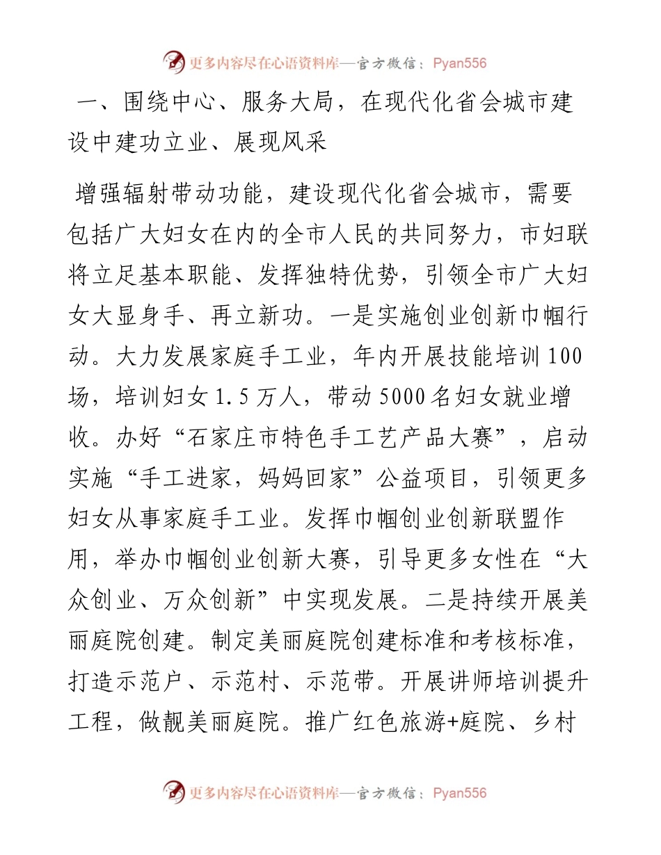 在全市纪念“三八”国际妇女节大会上的讲话.docx_第2页