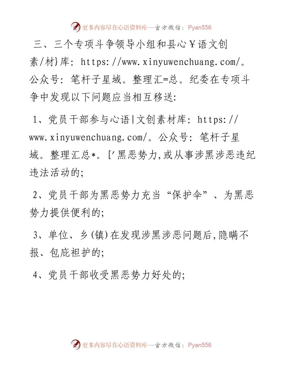 县纪委、扫黑办涉黑涉恶问题线索双向移送机制.docx_第2页
