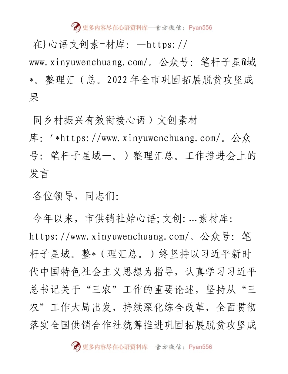 在全市巩固拓展脱贫攻坚成果同乡村振兴有效衔接工作推进会上的发言.docx_第1页