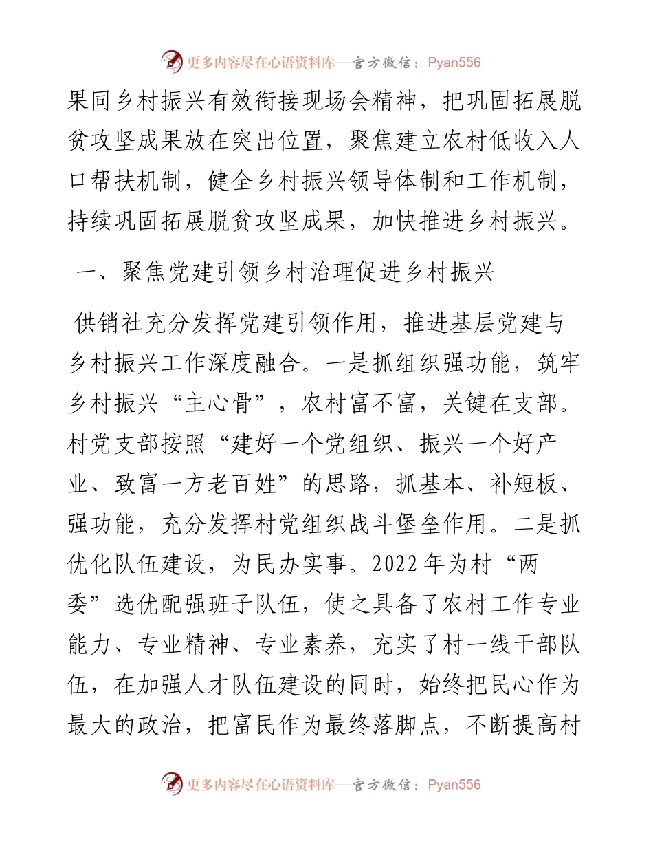 在全市巩固拓展脱贫攻坚成果同乡村振兴有效衔接工作推进会上的发言.docx_第2页