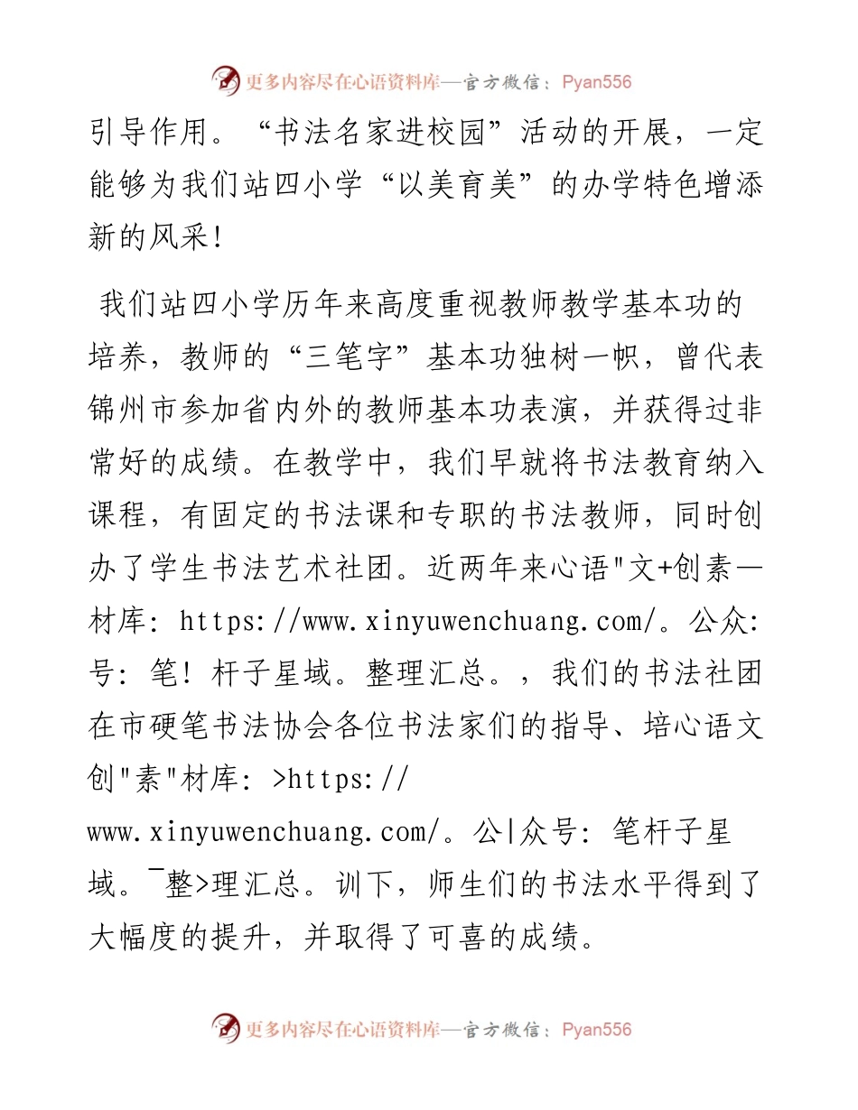 在“书法名家进校园”活动上的致辞.docx_第2页