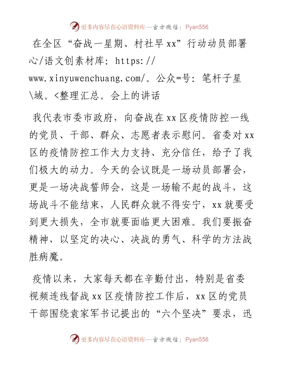 在全区“奋战一星期、村社早xx”行动动员部署会上的讲话.docx_第1页