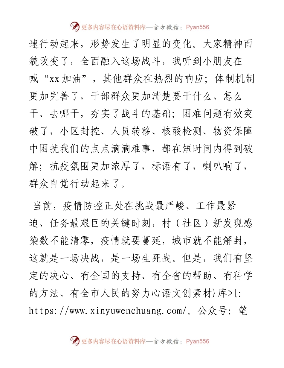 在全区“奋战一星期、村社早xx”行动动员部署会上的讲话.docx_第2页