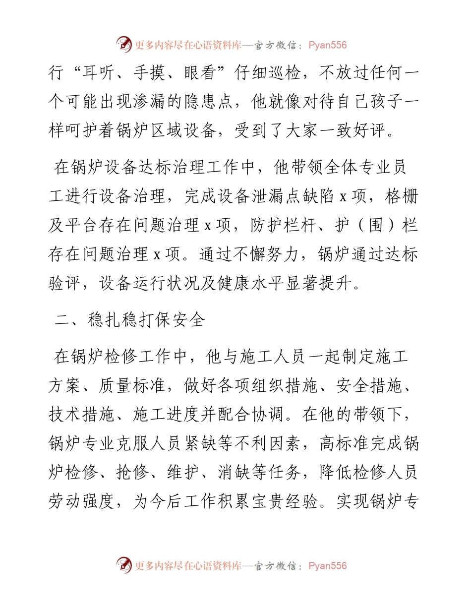 国电电力优秀共产党员xx事迹材料范文5篇.docx_第2页