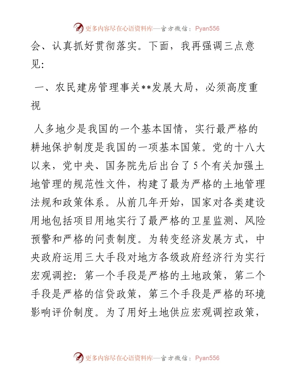 在全县农民建房管理工作会议上的讲话.docx_第2页