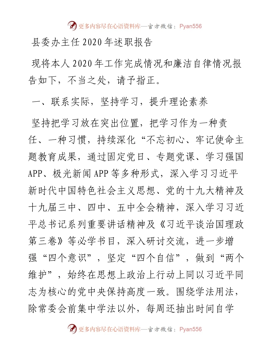 县委办主任述职报告.docx_第1页