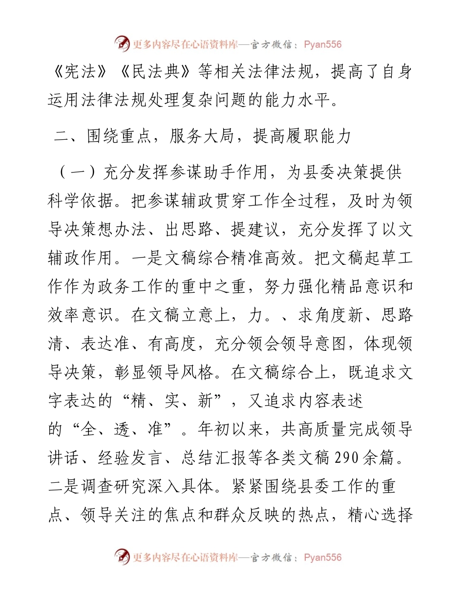 县委办主任述职报告.docx_第2页