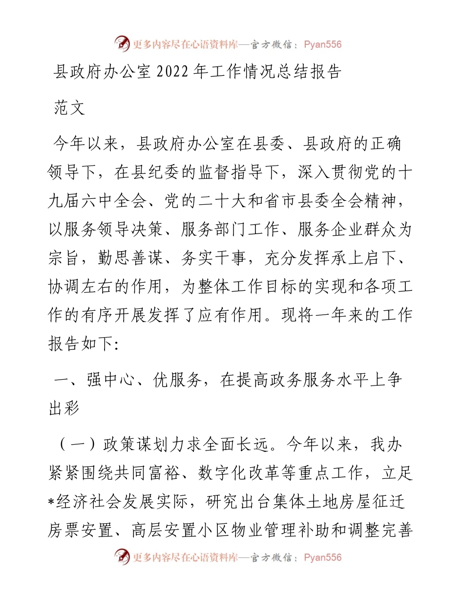 县政府办公室工作情况总结报告.docx_第1页