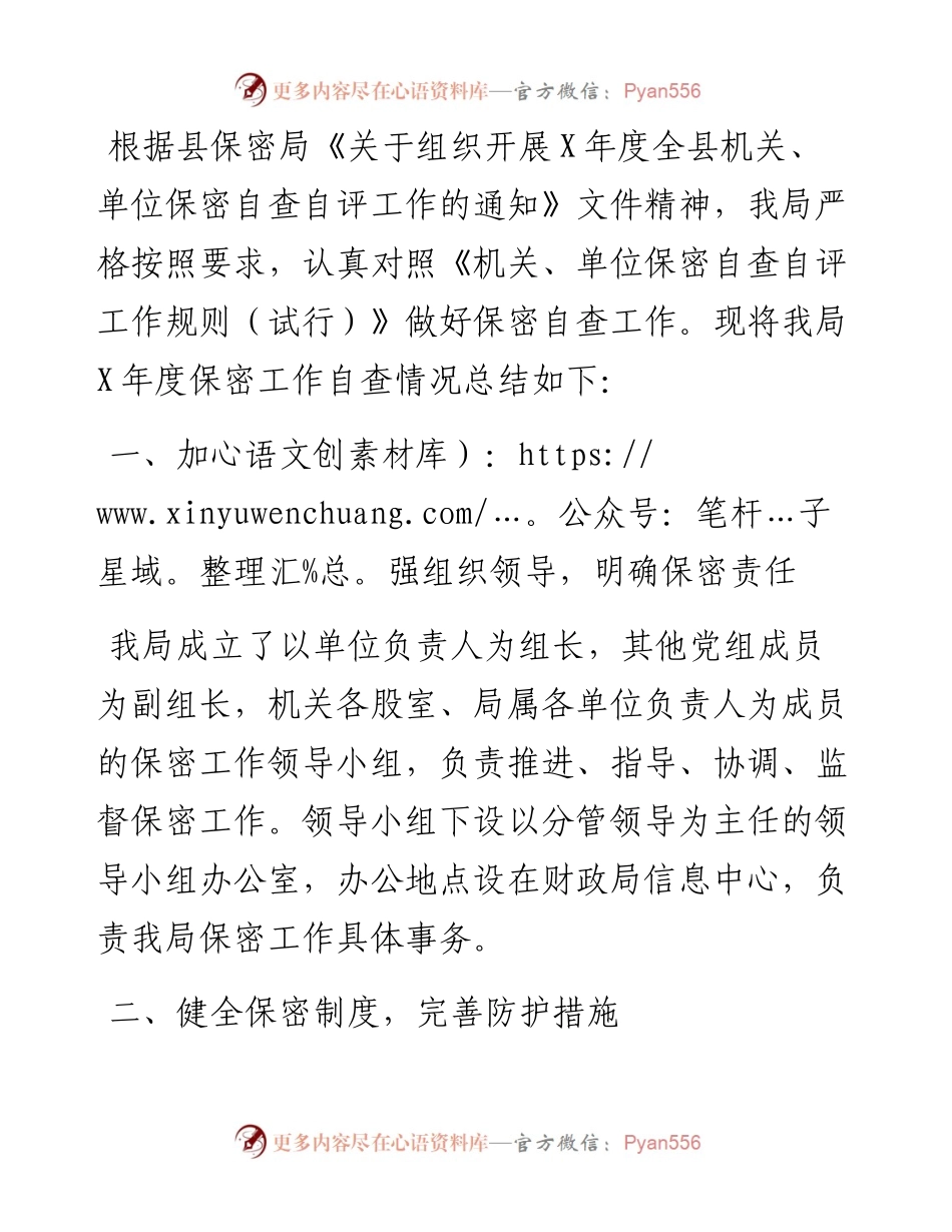 县财政局X年度保密工作总结.docx_第1页