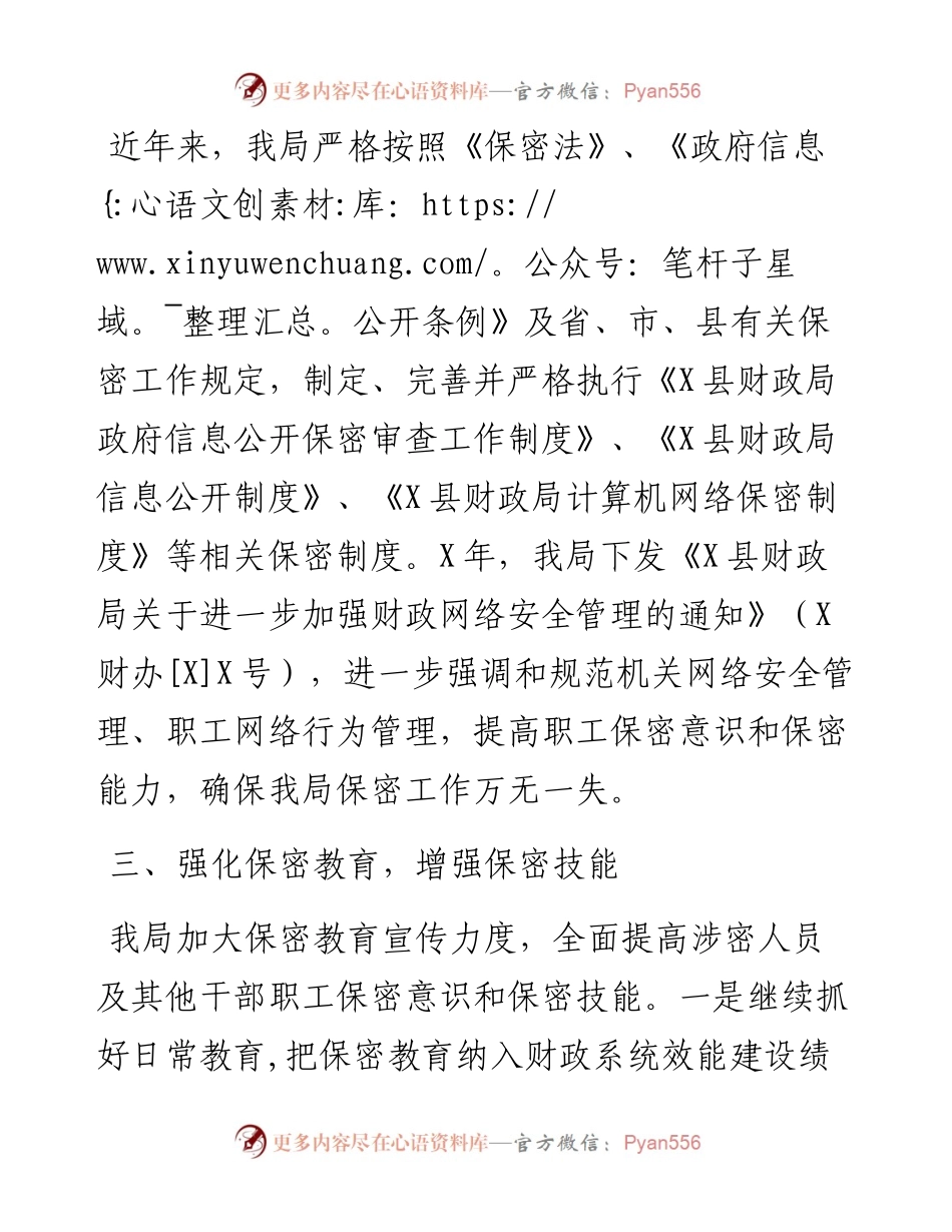 县财政局X年度保密工作总结.docx_第2页