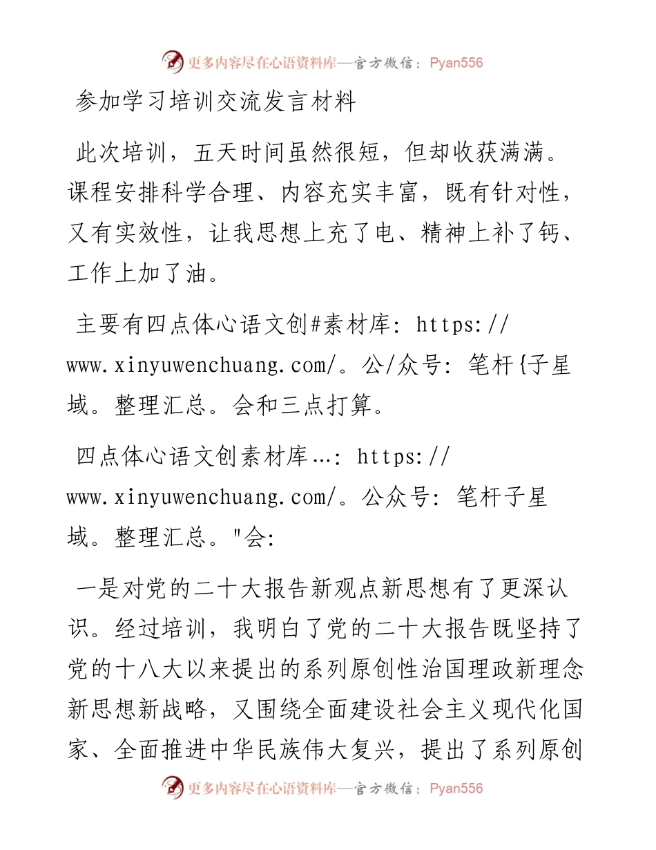 参加学习培训研讨交流发言材料.docx_第1页