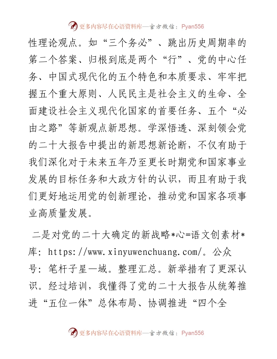 参加学习培训研讨交流发言材料.docx_第2页