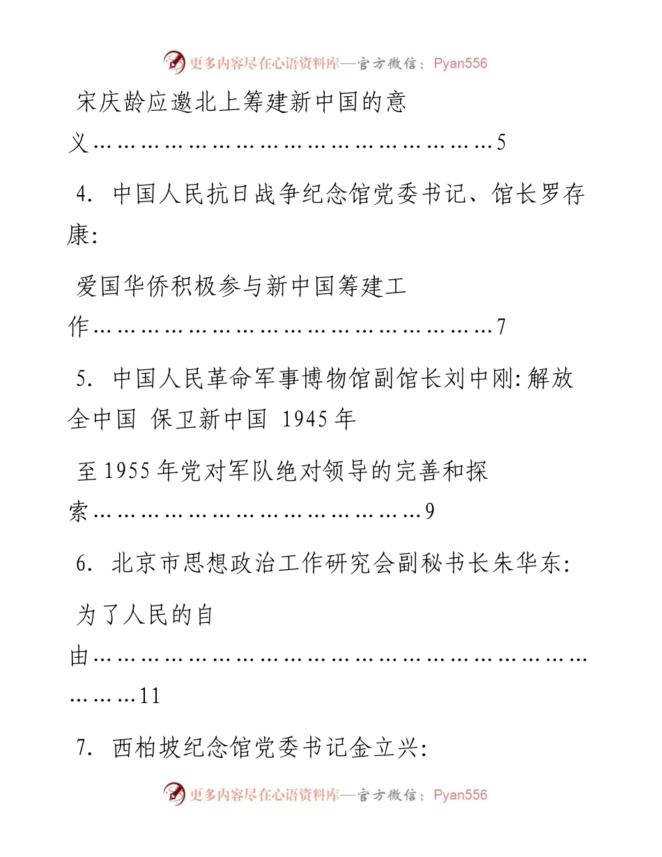 发言系列593（7篇）第二届香山革命精神与历史文化理论研讨会发言材料汇编.docx_第2页