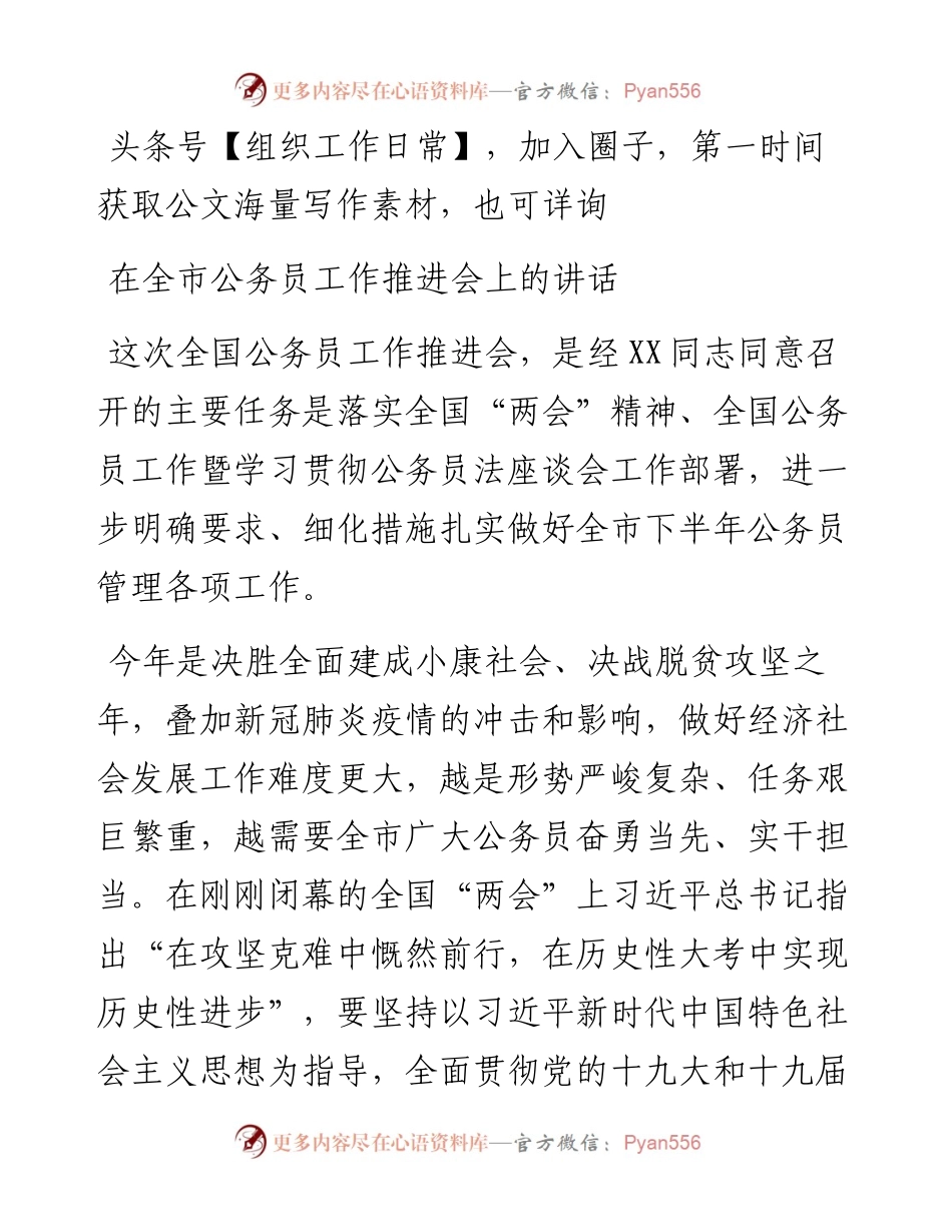 在全市公务员工作推进会上的讲话.docx_第1页