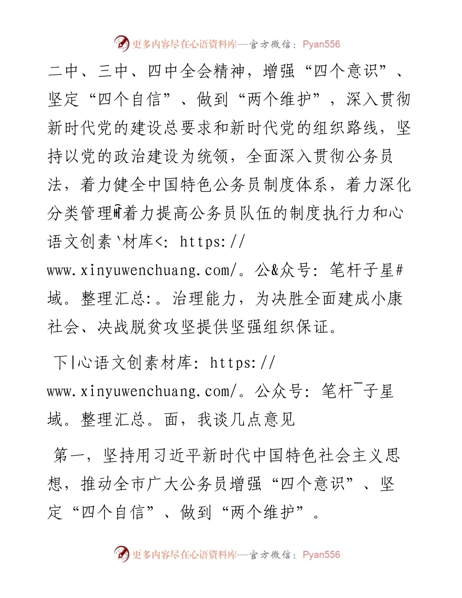 在全市公务员工作推进会上的讲话.docx_第2页