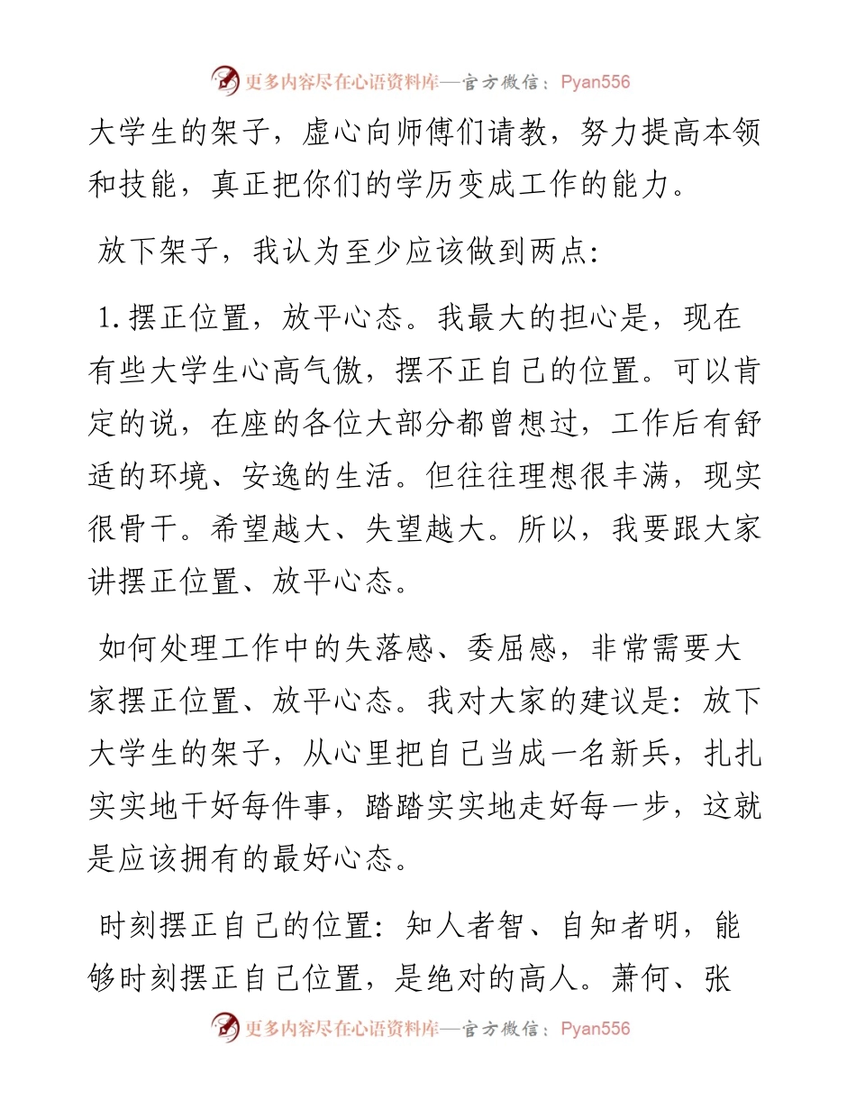 在“五四”青年节新入职大学生座谈会上的讲话.docx_第2页