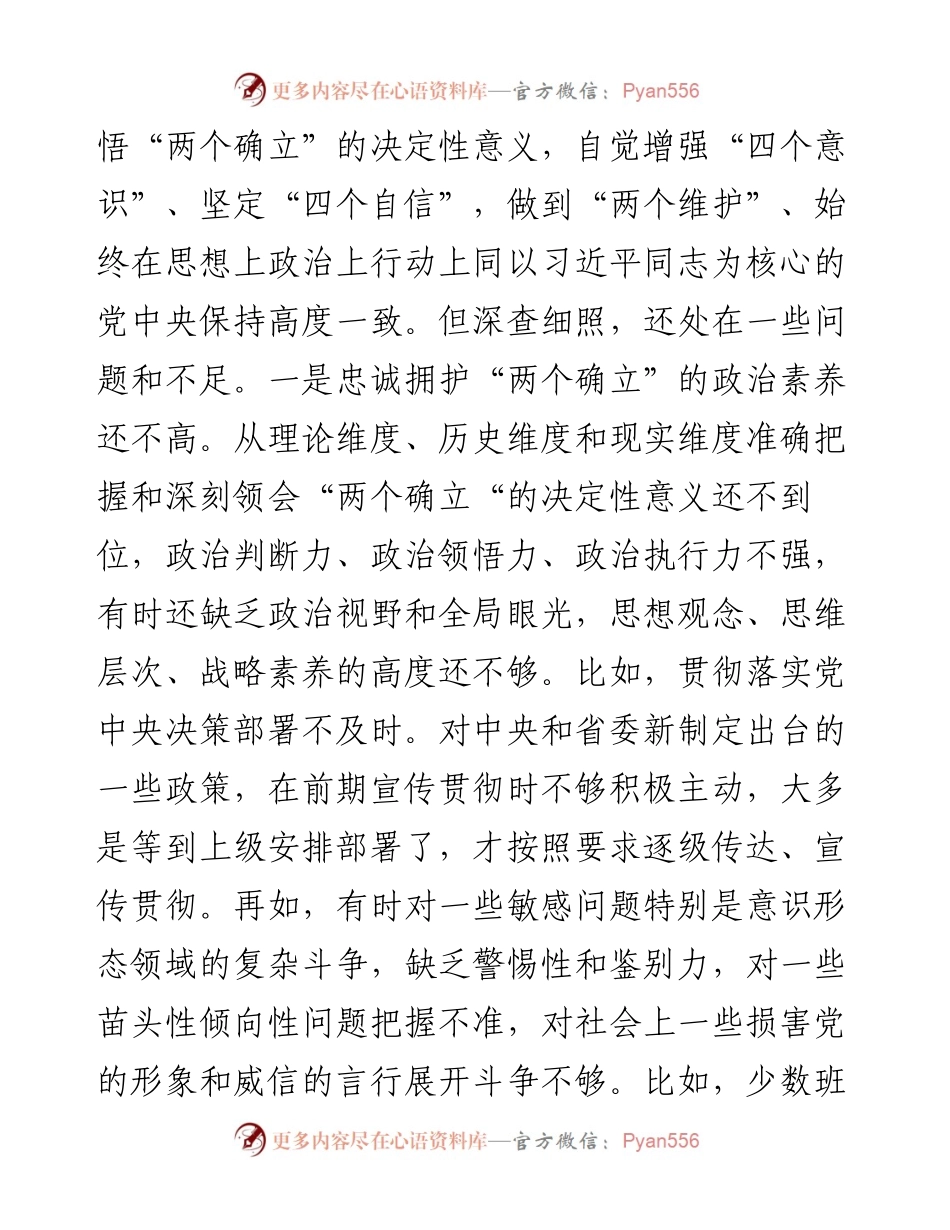 县委常委领导班子度民主生活会“六个带头”对照检查材料.docx_第2页