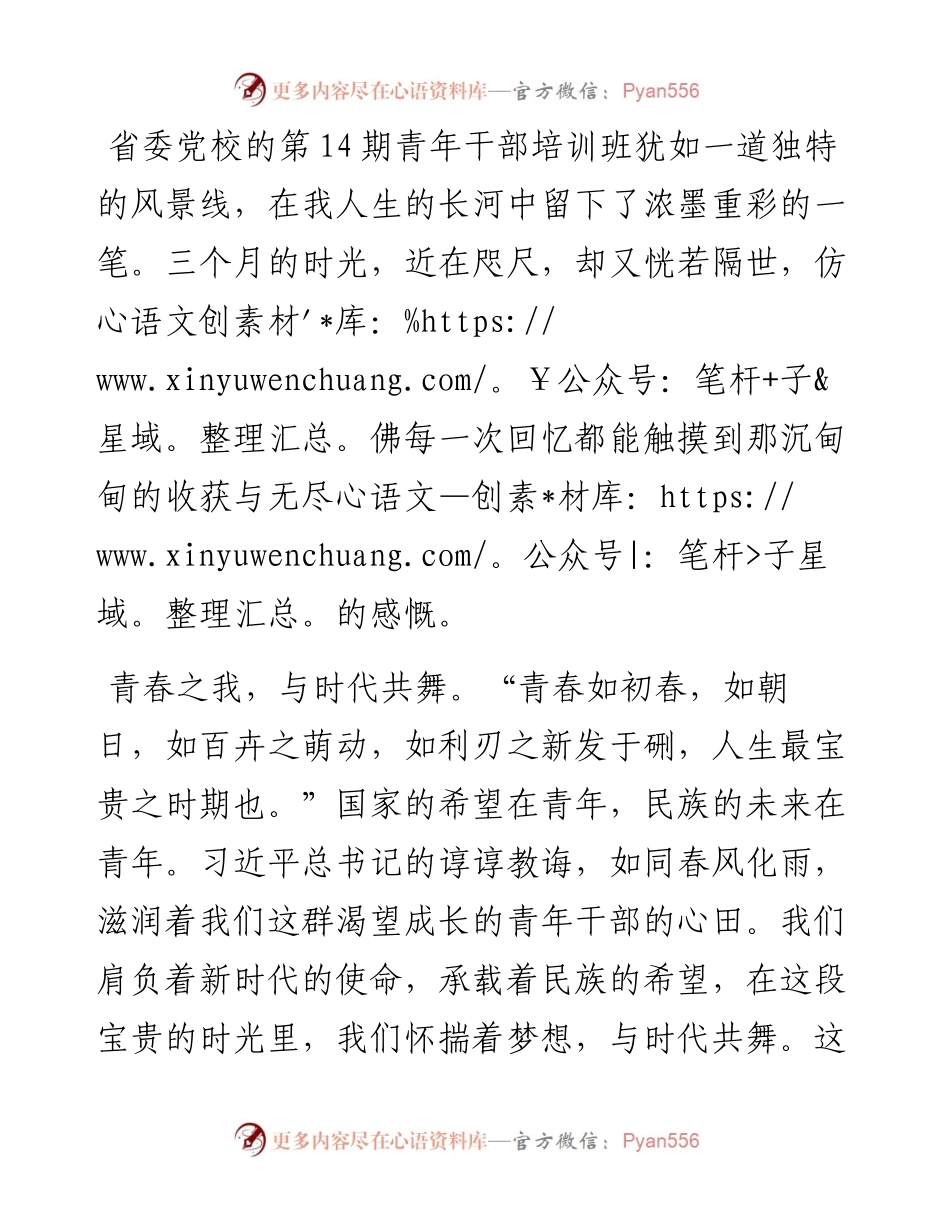 参加党校青干班学习体会.docx_第1页