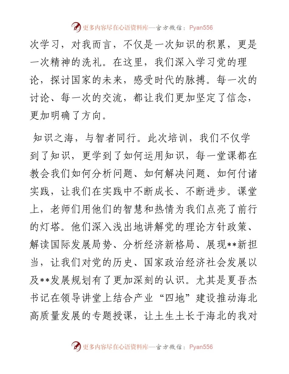 参加党校青干班学习体会.docx_第2页