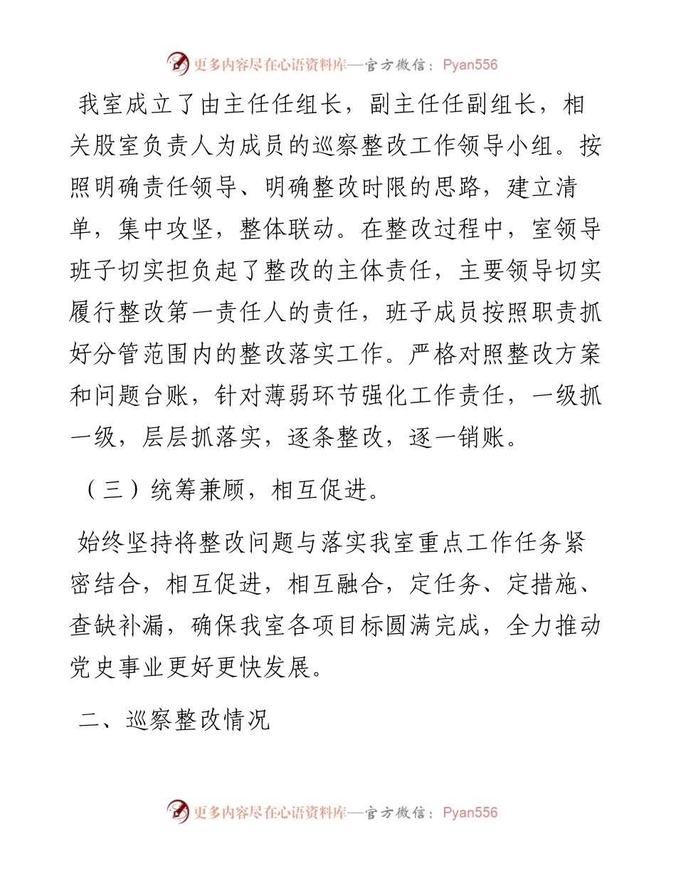 县委党史研究室领导班子关于巡察整改情况的报告.docx_第2页