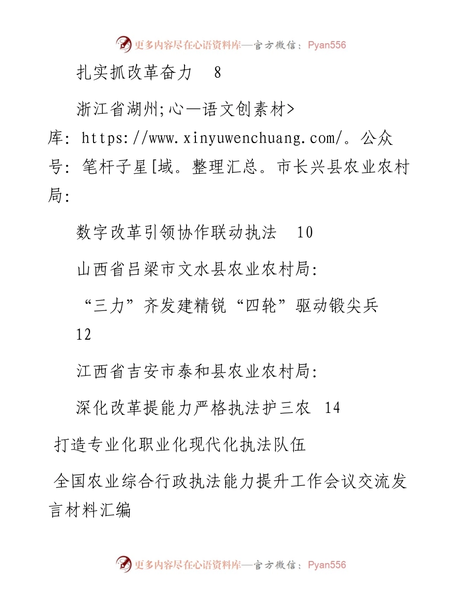 发言系列496（8篇）全国农业综合行政执法能力提升工作会议交流发言材料汇编.docx_第2页