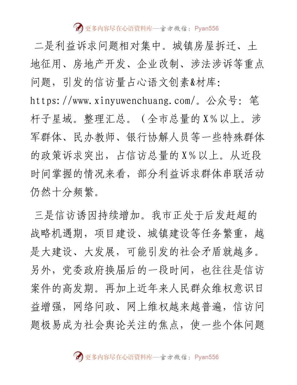 在全市信访工作和平安建设推进会上的讲话.docx_第2页