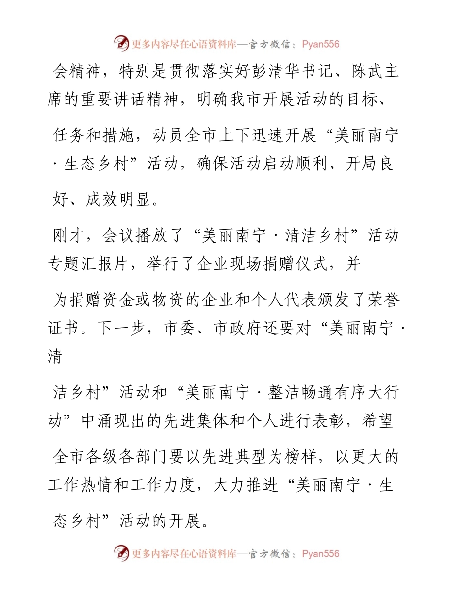 在全市_美丽南宁_生态乡村_活动电视动员大会上的讲话_周红波.docx_第2页