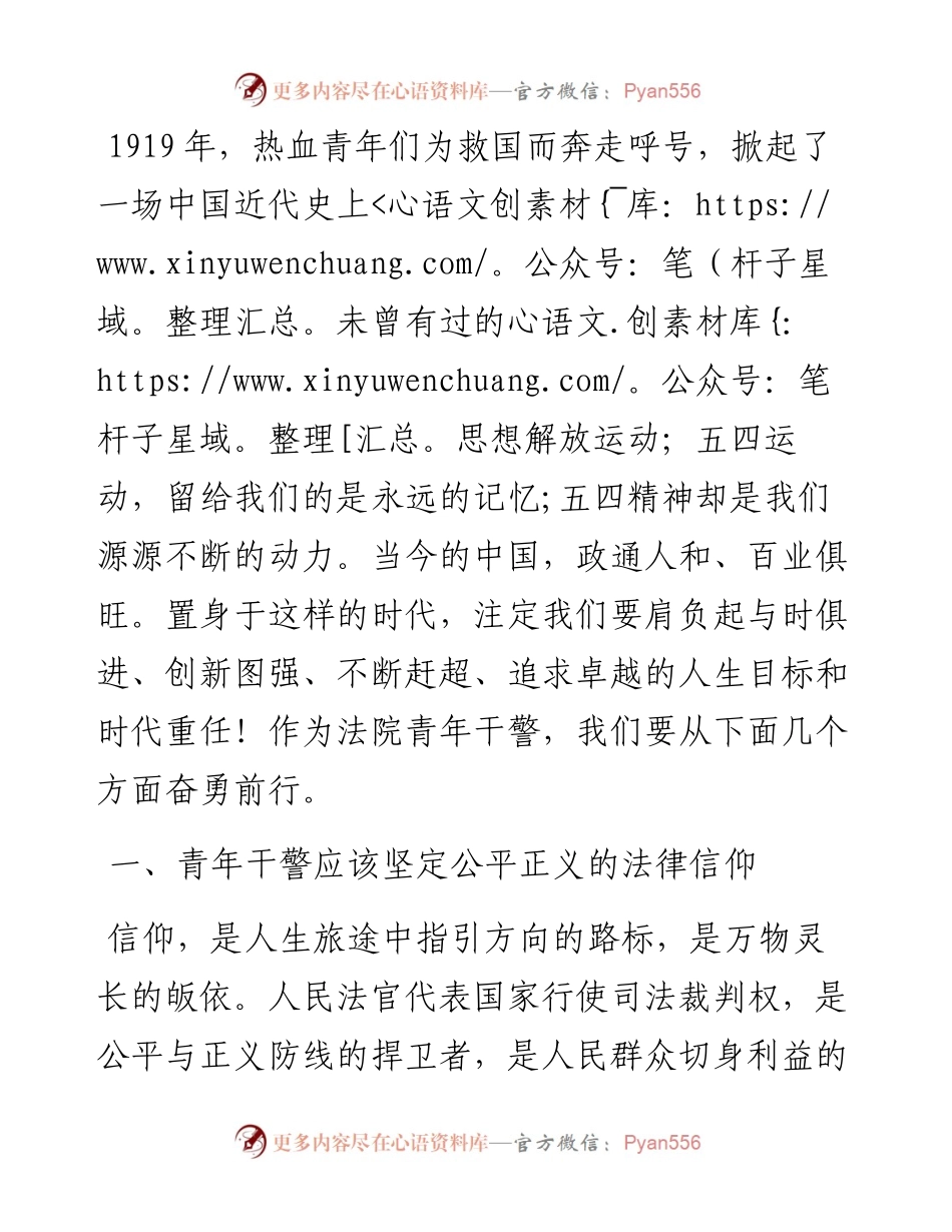 在五四青年节座谈会上的交流发言（二）.docx_第1页