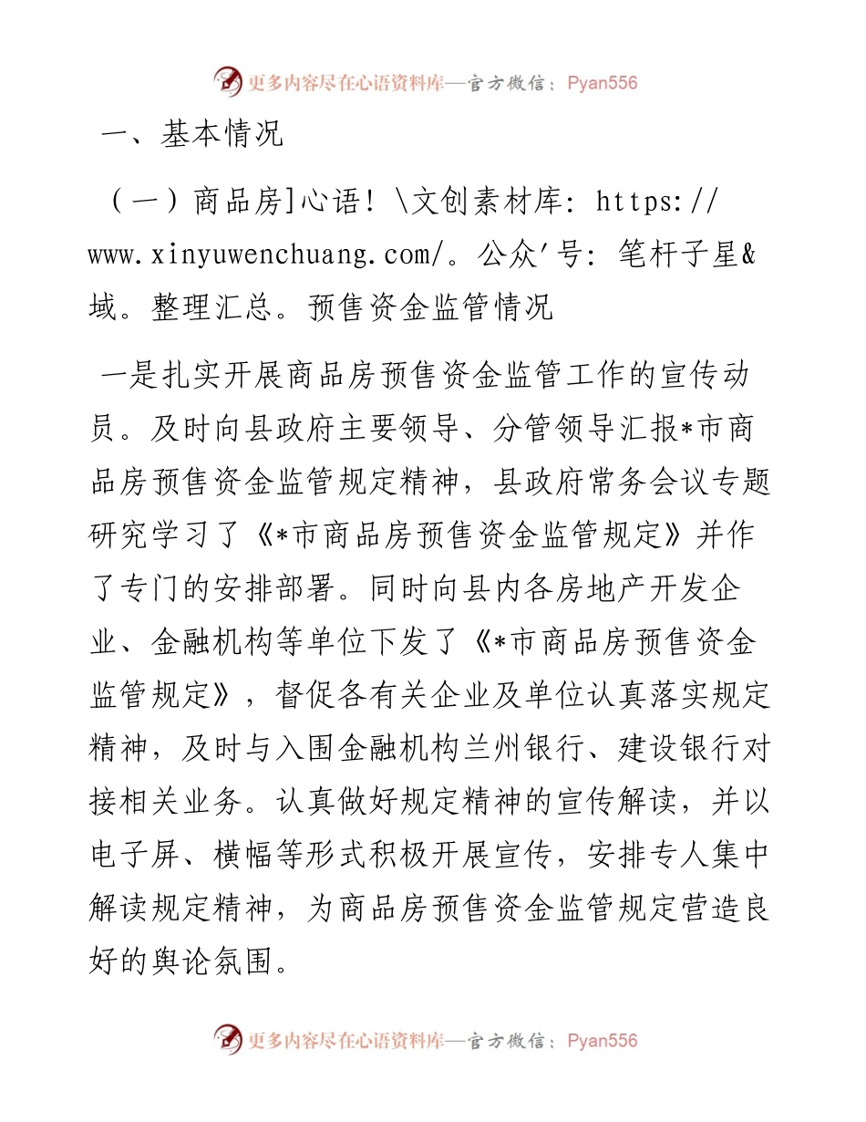 县房地产市场监管及保障性安居工程建设情况汇报.docx_第1页