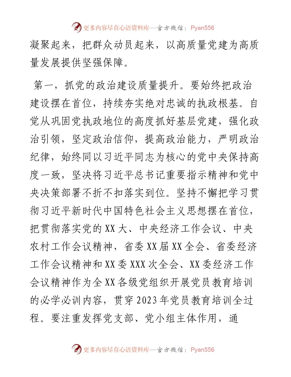 在2023年组织工作务虚会上的发言.docx_第2页