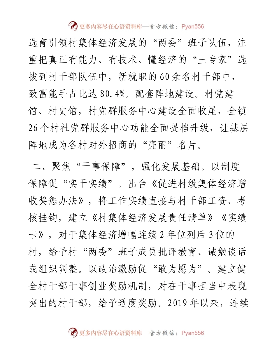发展村集体经济经验交流材料.docx_第2页