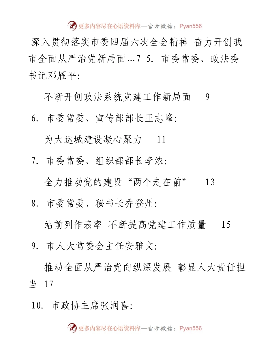 发言系列158（49篇）运城市委四届六次全会发言材料汇编.docx_第2页