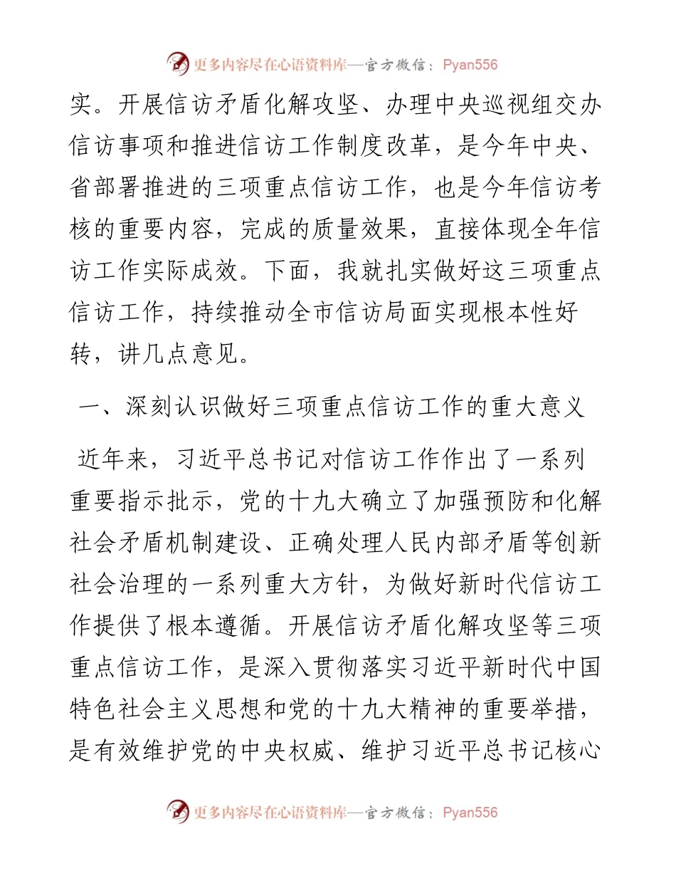 在全市信访工作专题会议上的讲话0411.docx_第2页
