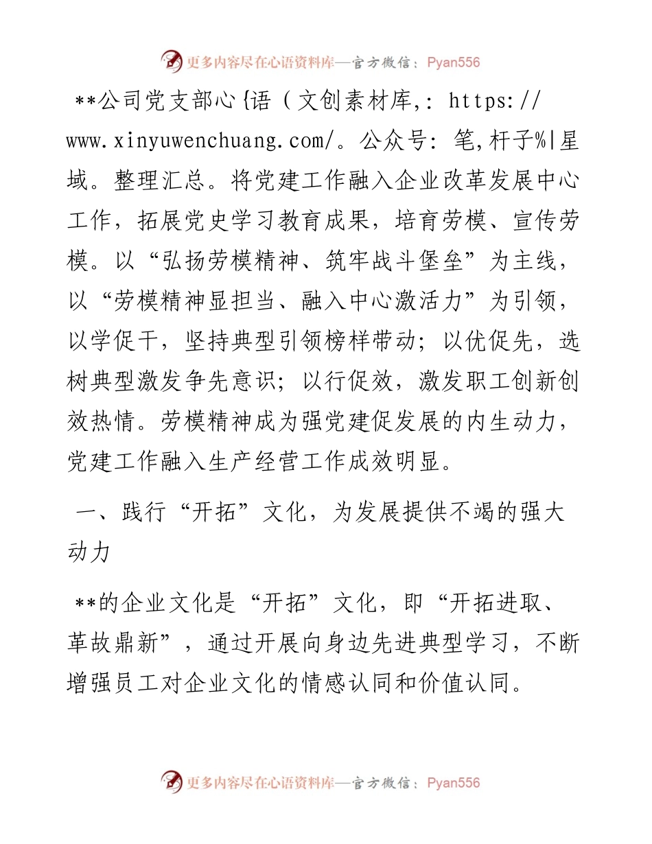 国企党建经验交流：弘扬劳模精神 激发内生动力.docx_第1页