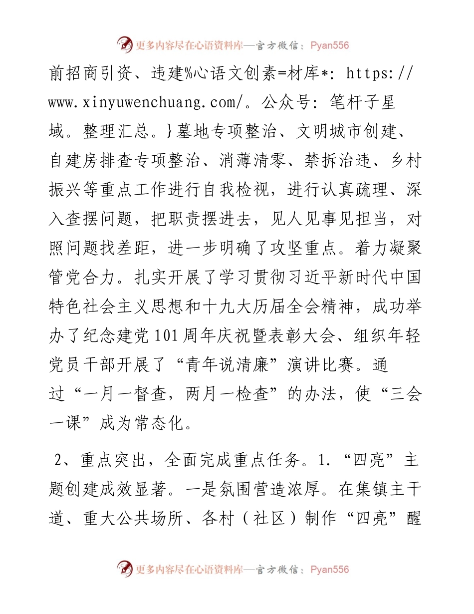 县政府党建工作总结和2023工作计划.docx_第2页