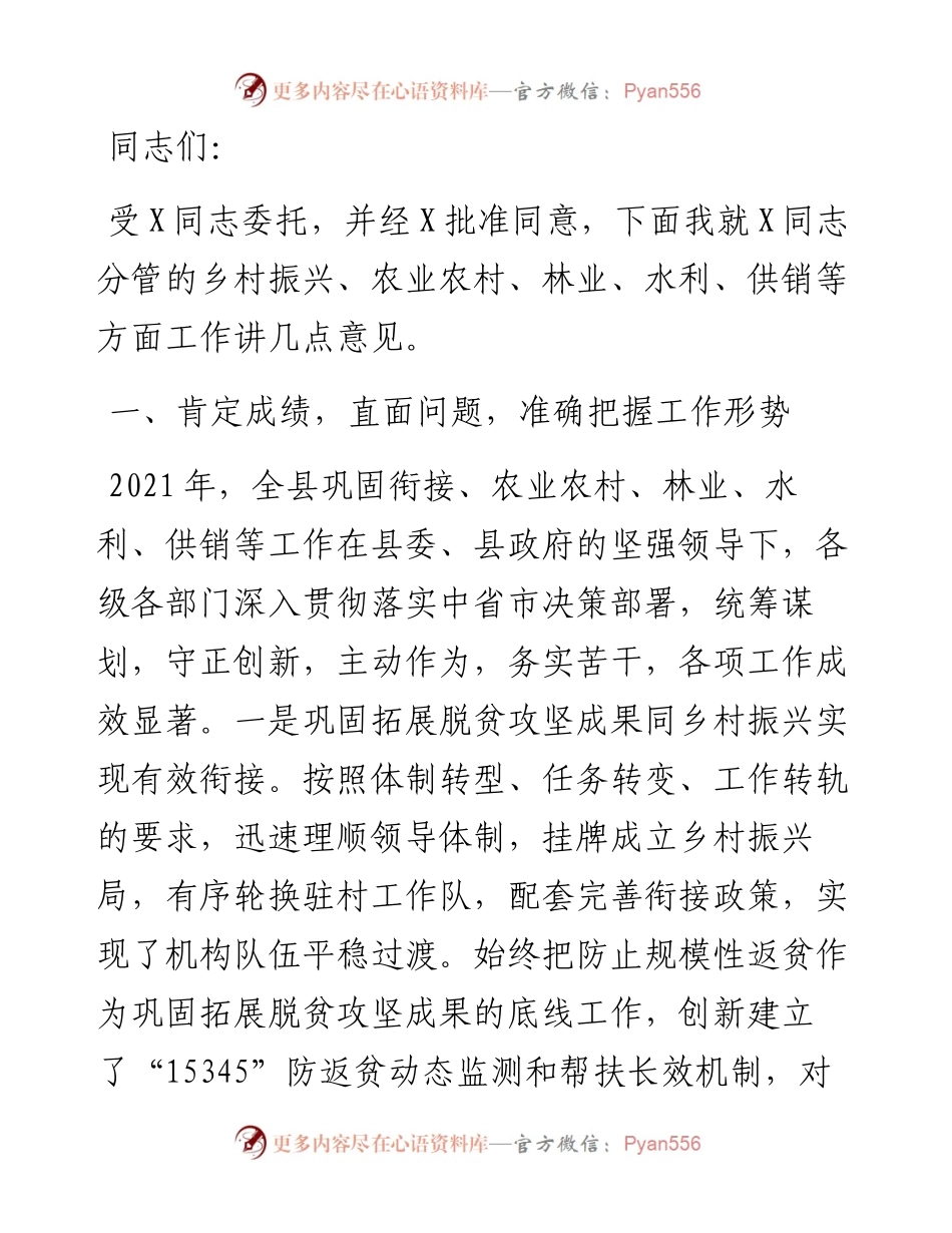在农业农村、水利、供销等工作会议上的讲话.docx_第1页