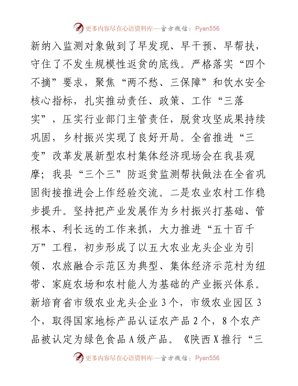 在农业农村、水利、供销等工作会议上的讲话.docx_第2页