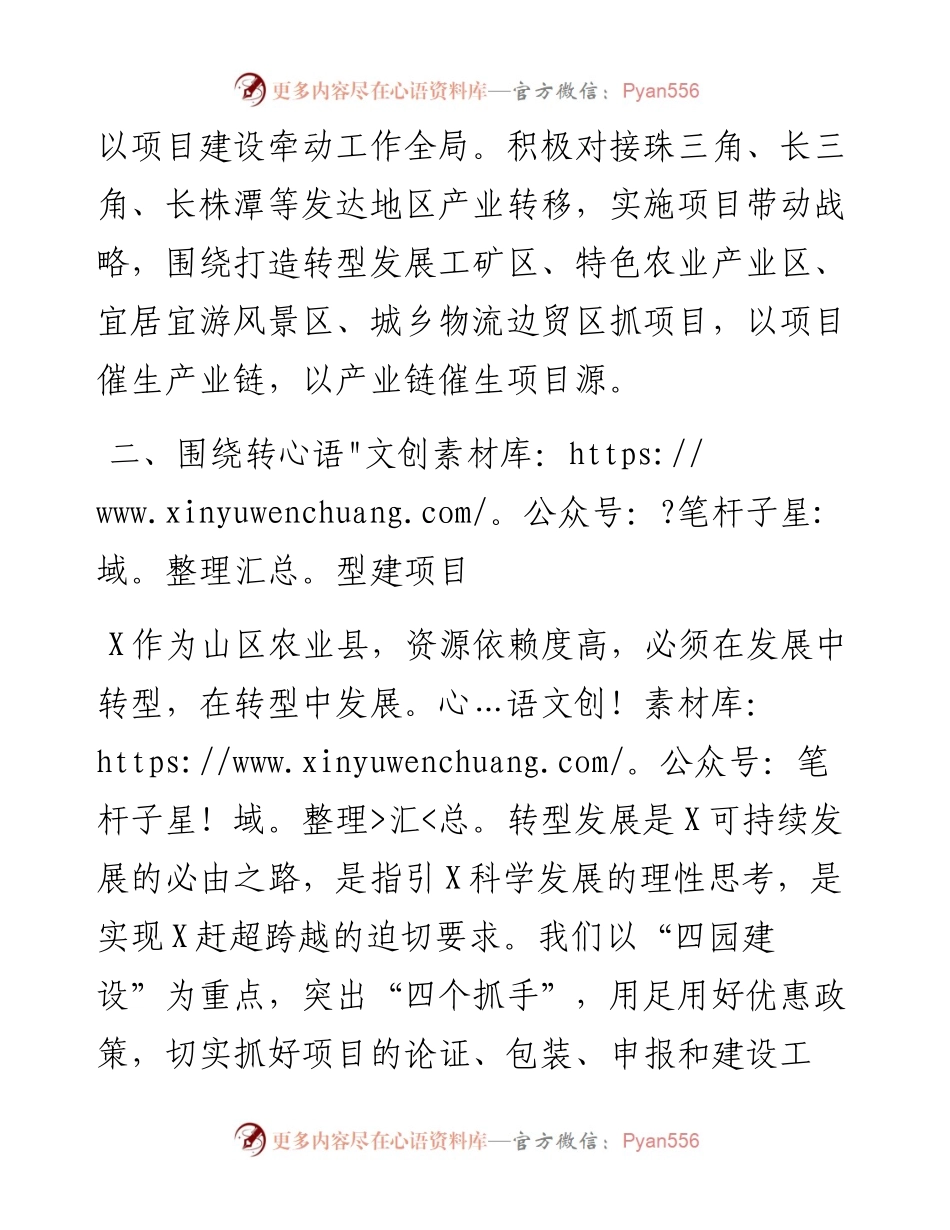 在全市县区委书记座谈会上的发言.docx_第2页