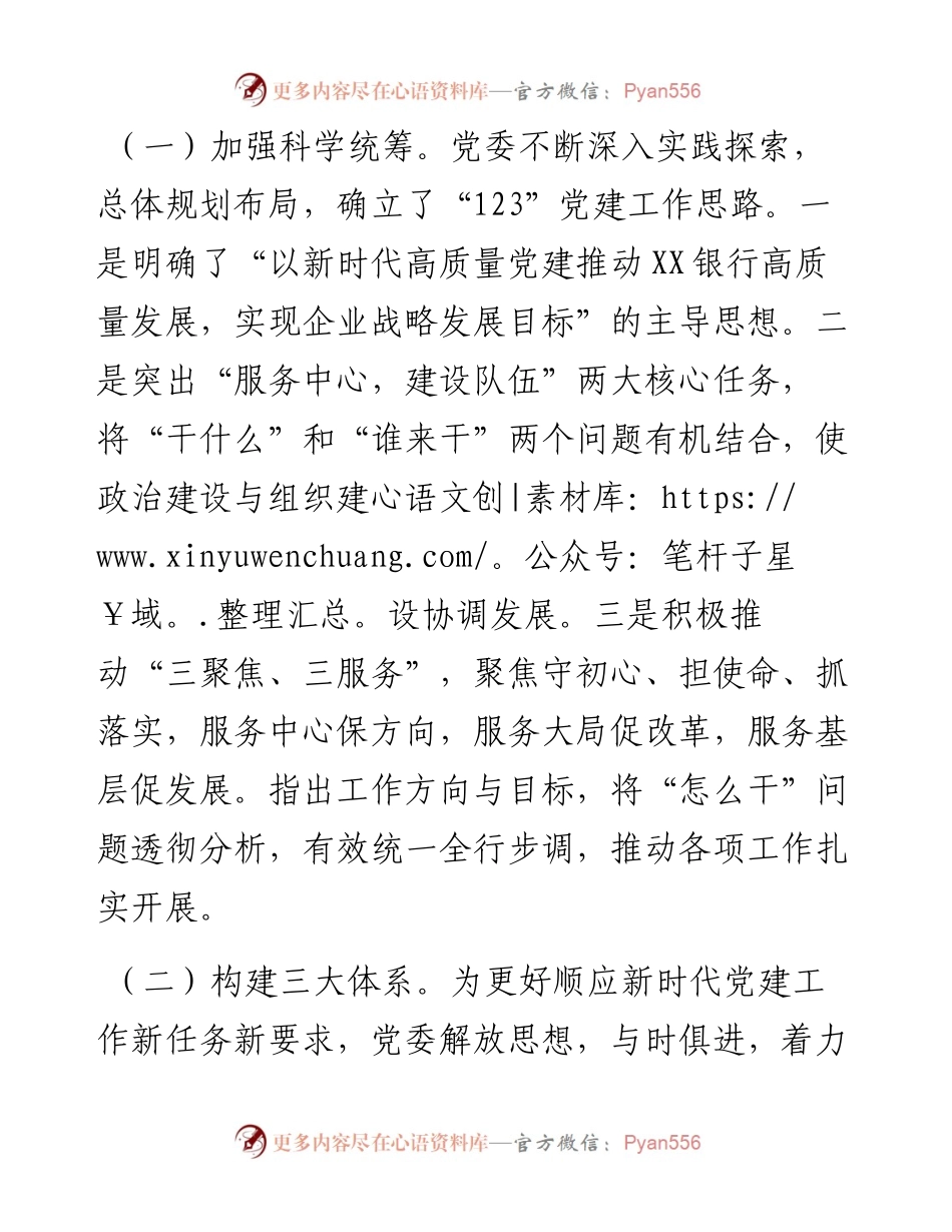 国企党建经验交流：实施“五项工程”推动高质量发展.docx_第2页