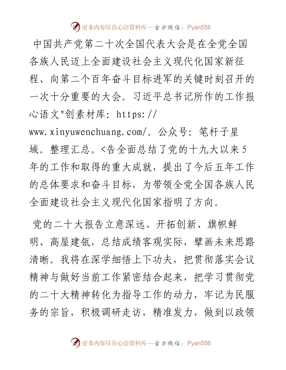 国企党员干部学习二十大报告心得体会.docx_第2页