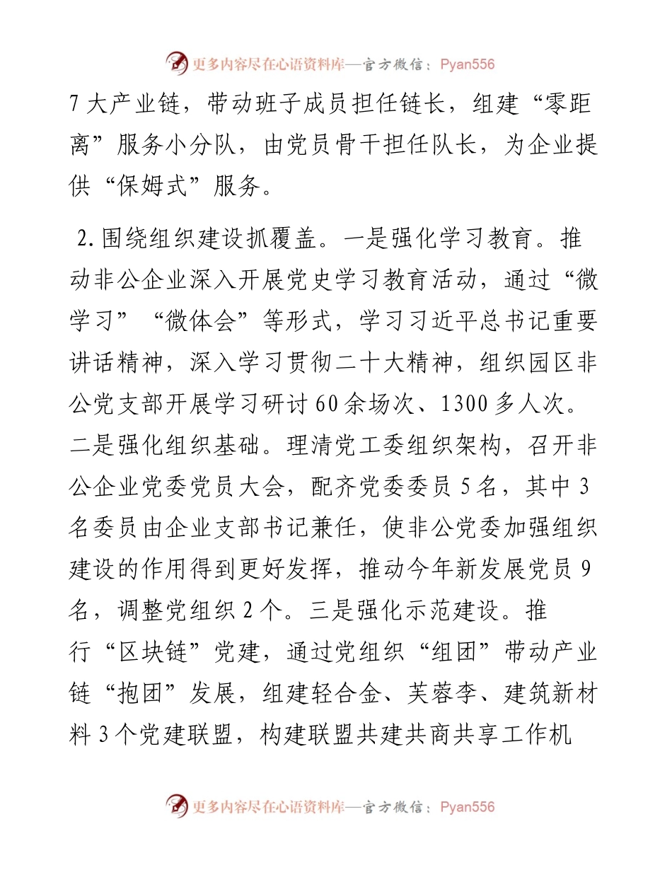 县非公党建述职报告.docx_第2页