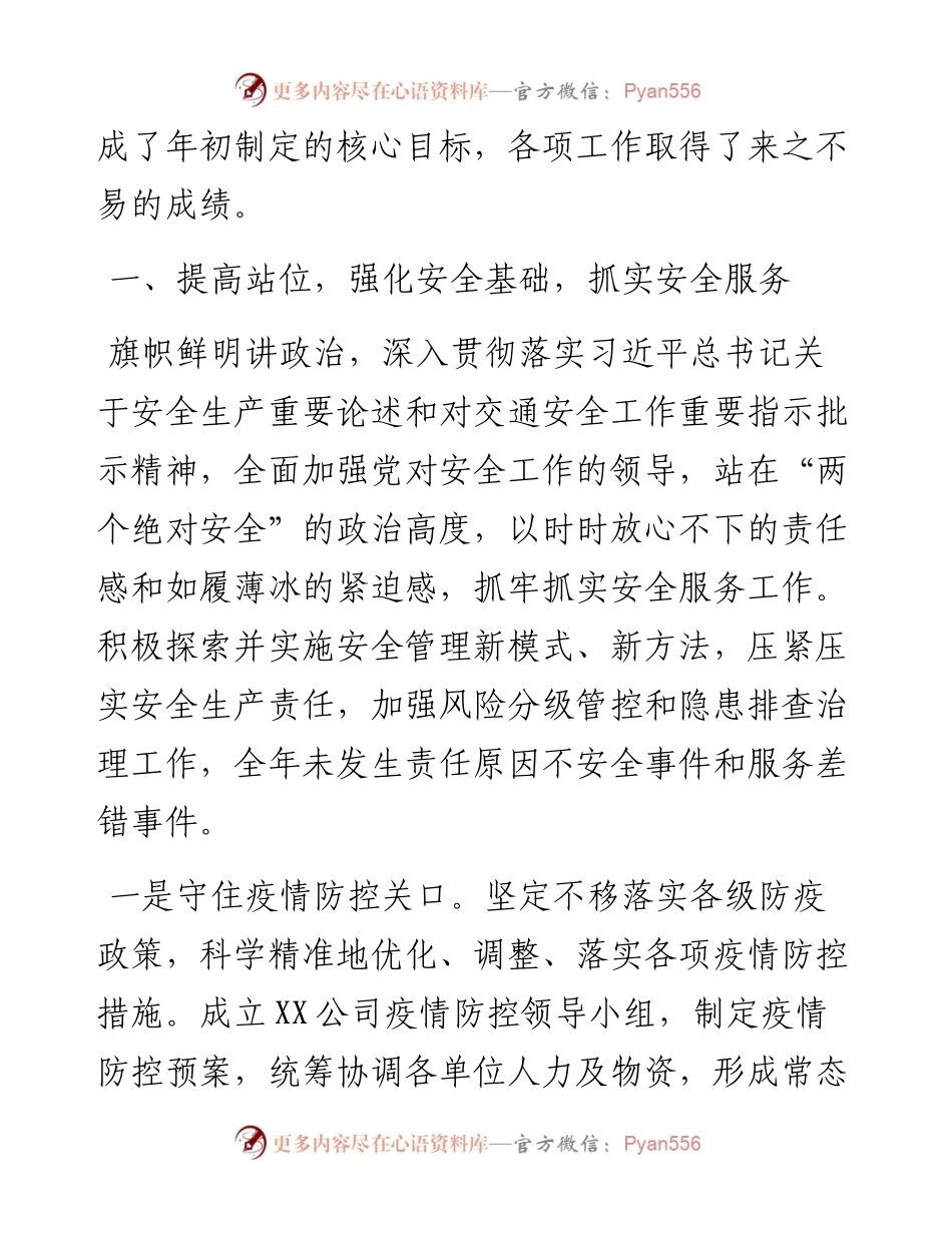 在2023年国企工作会议暨党建党风廉政建设工作会议上的报告.docx_第2页