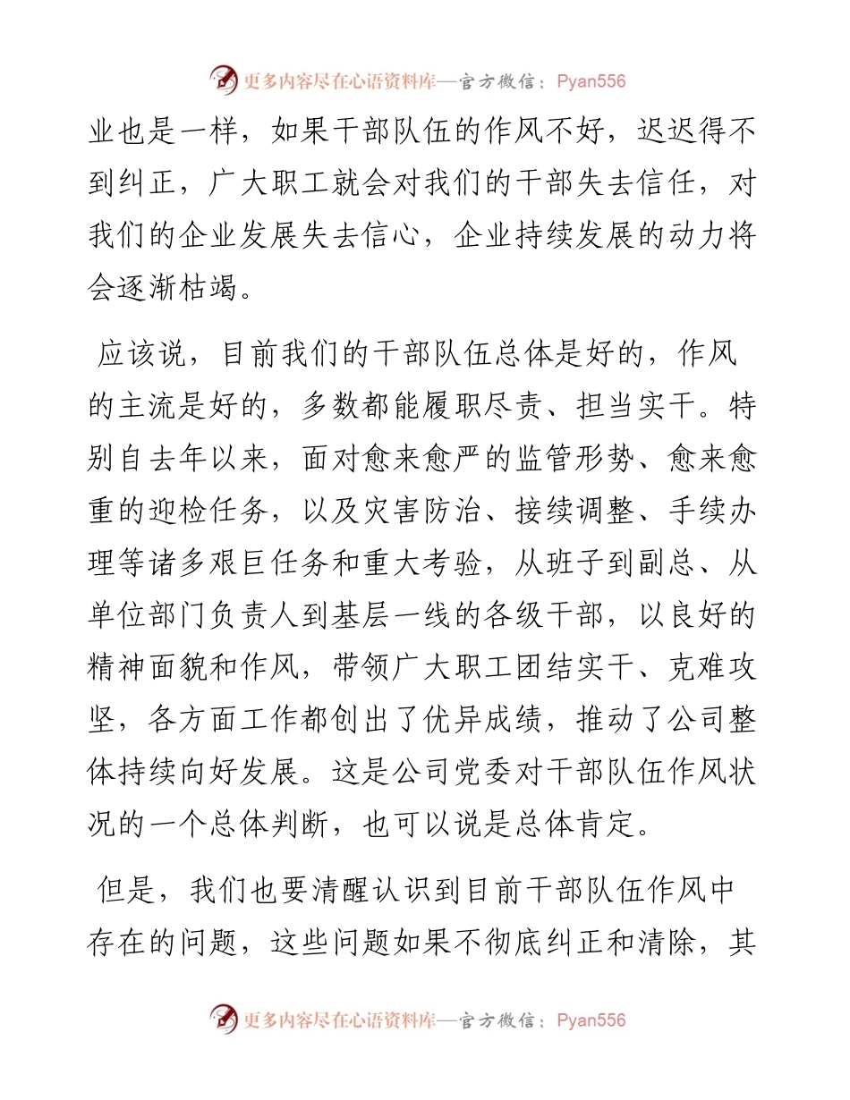 在公司作风建设工作会议上的讲话材料.docx_第2页