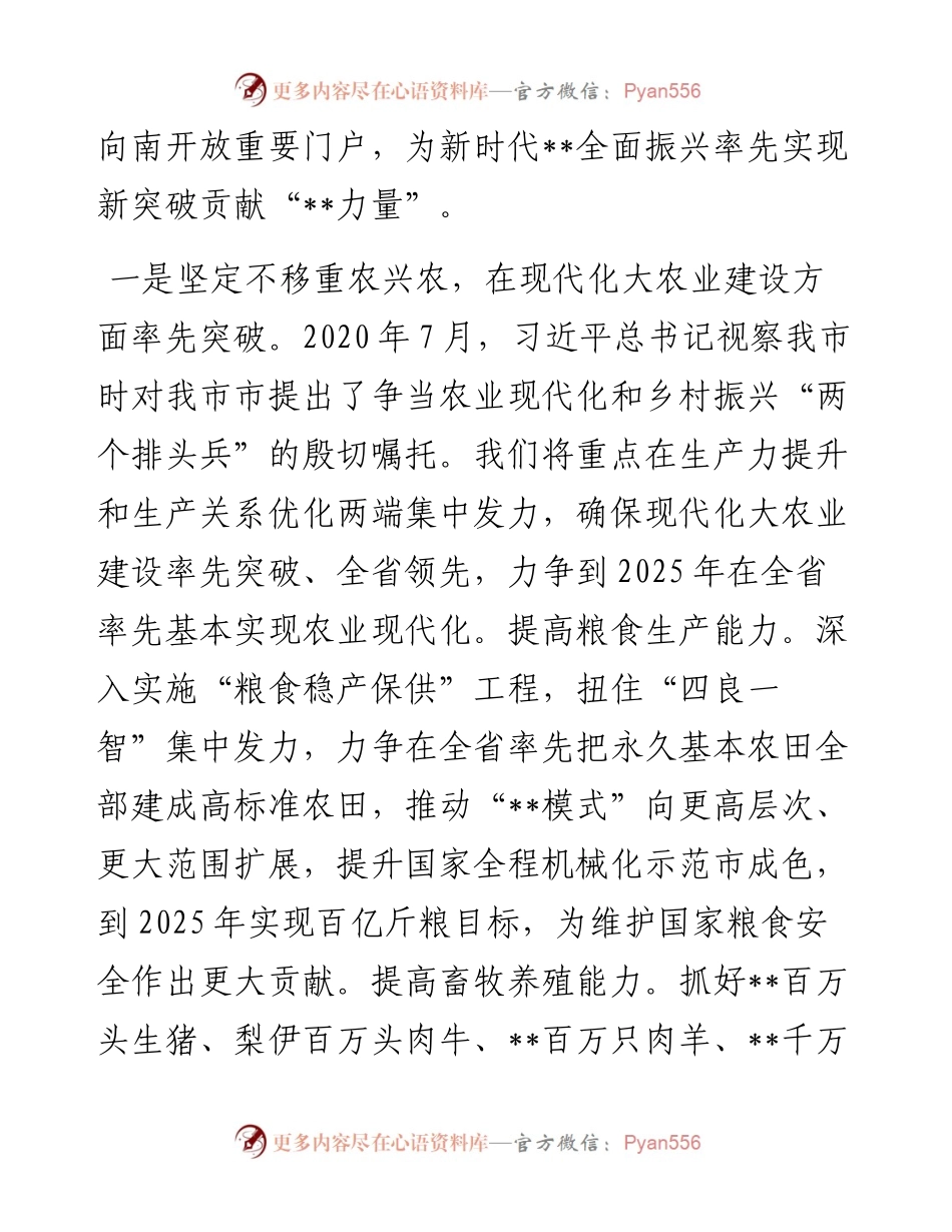 在2024年市州党委书记座谈会上的汇报发言.docx_第2页