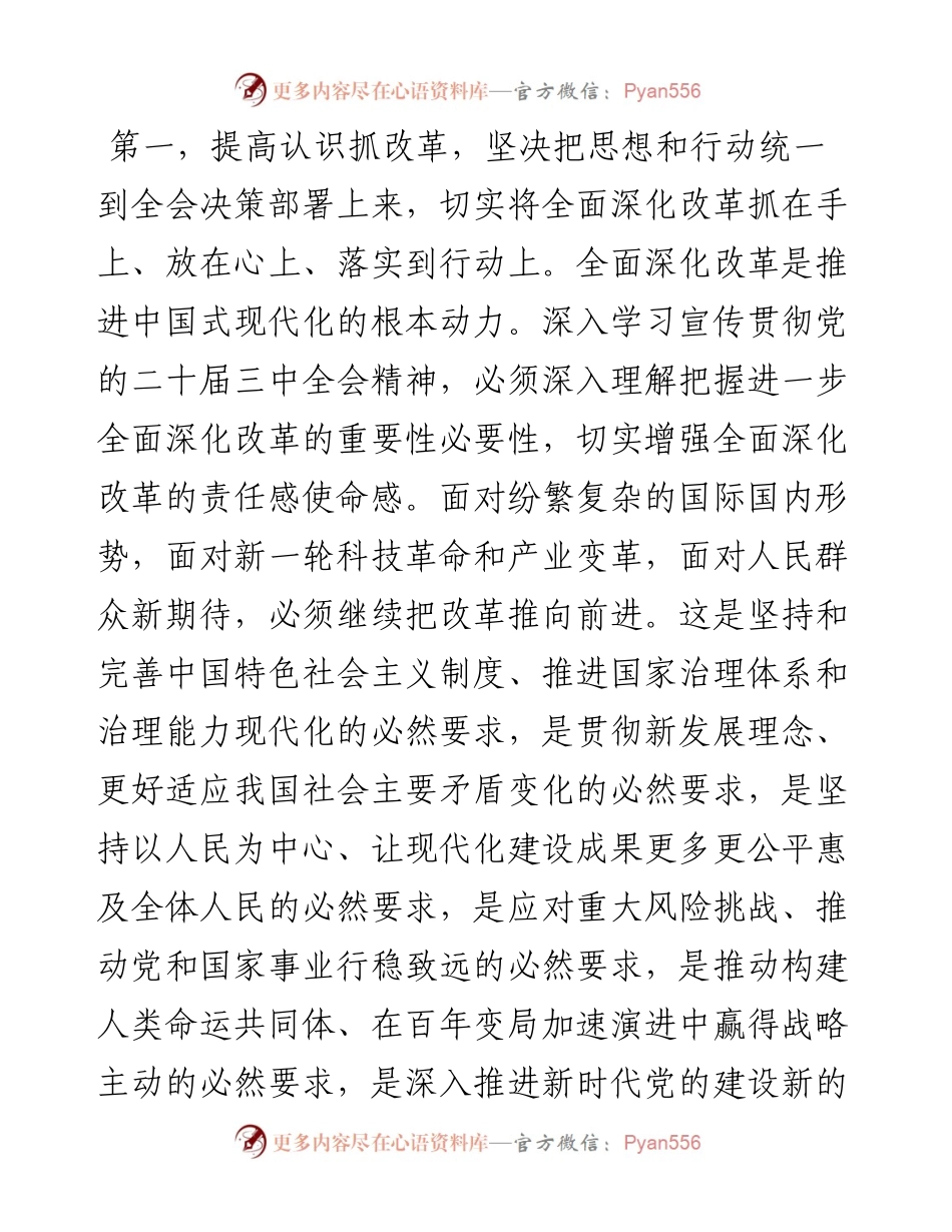 在区县党委书记座谈会上的讲话提纲.docx_第2页