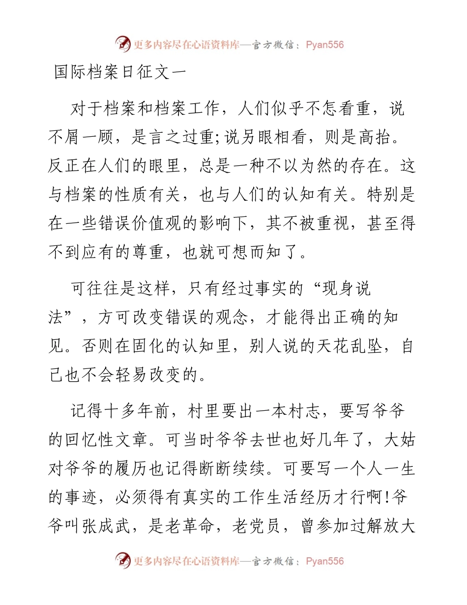 国际档案日征文（10篇）.docx_第1页